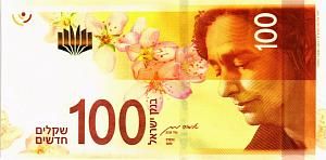 ИЗРАИЛЬ 100 ШЕКЕЛЕЙ 1