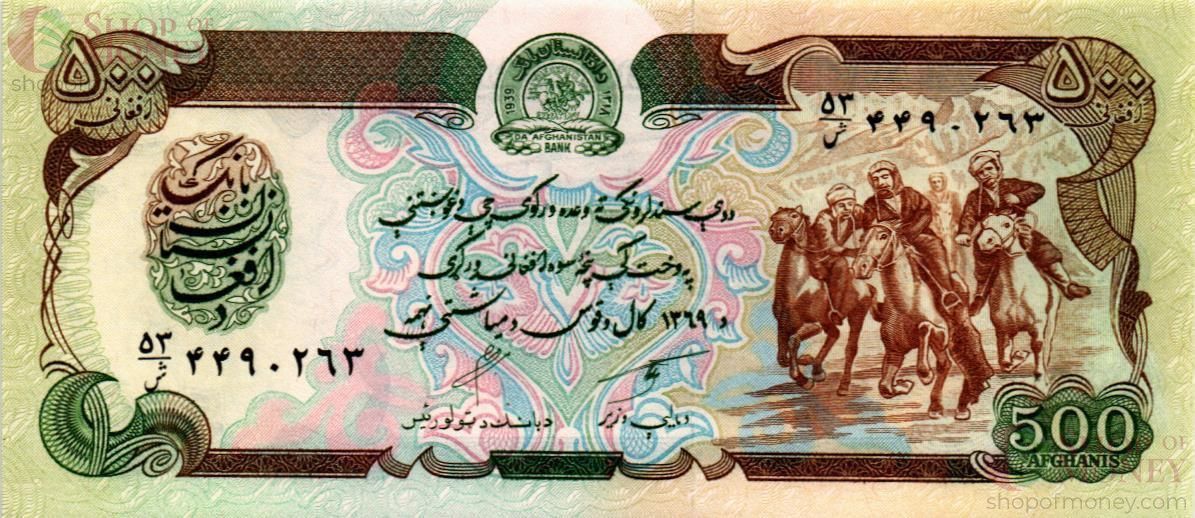 АФГАНИСТАН 500 АФГАНИ 1