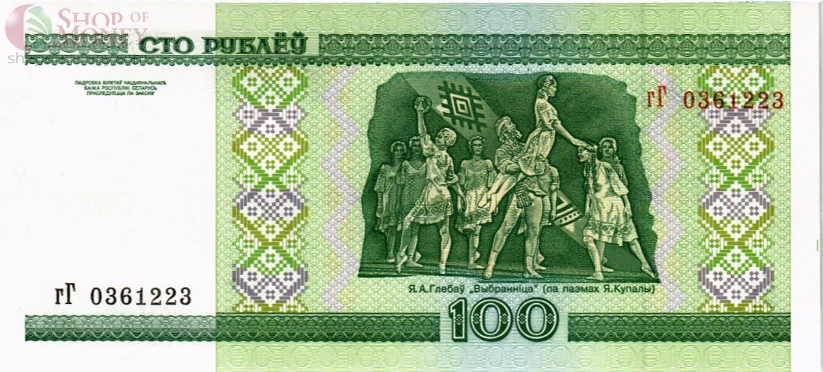 БЕЛАРУСЬ 100 РУБЛЕЙ 2