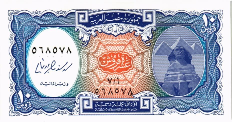 ЕГИПЕТ 10 ПИАСТР 1