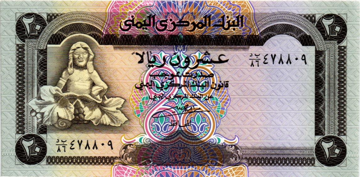 ЙЕМЕН 20 РИАЛ 1