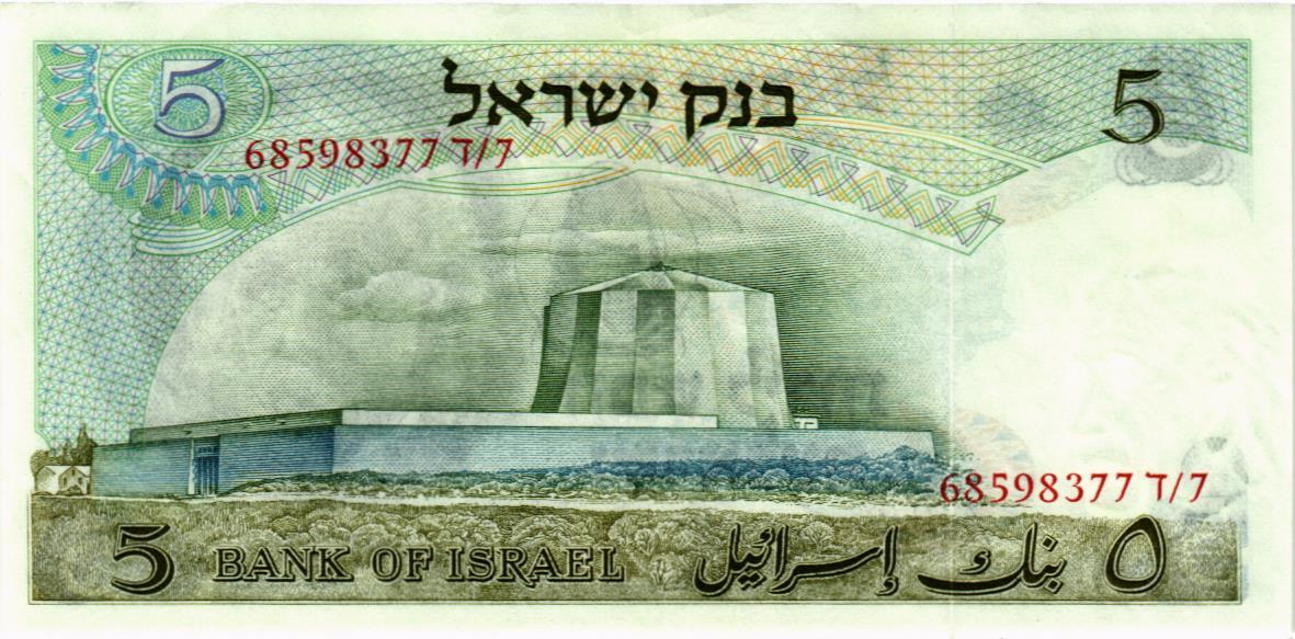 ИЗРАИЛЬ 5 ЛИРОТ 2