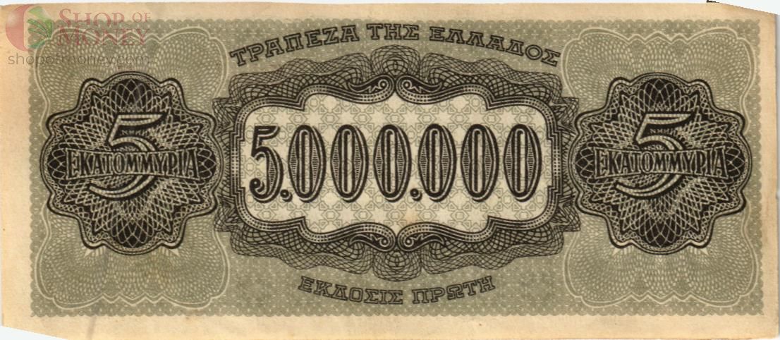 ГРЕЦИЯ 5000000 ДРАХМ 2