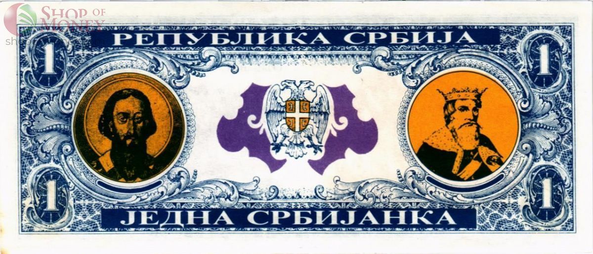 СЕРБИЯ 1 СЕРБИЯНКА 2