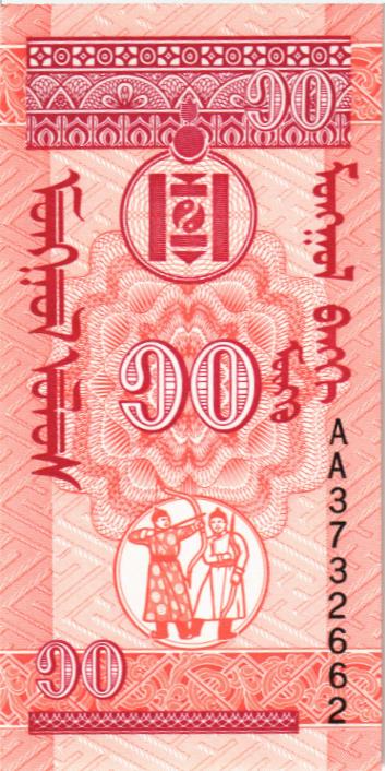 МОНГОЛИЯ 10 МОНГО 2