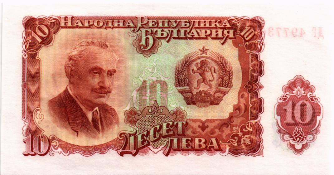 БОЛГАРИЯ 10 ЛЕВА 1