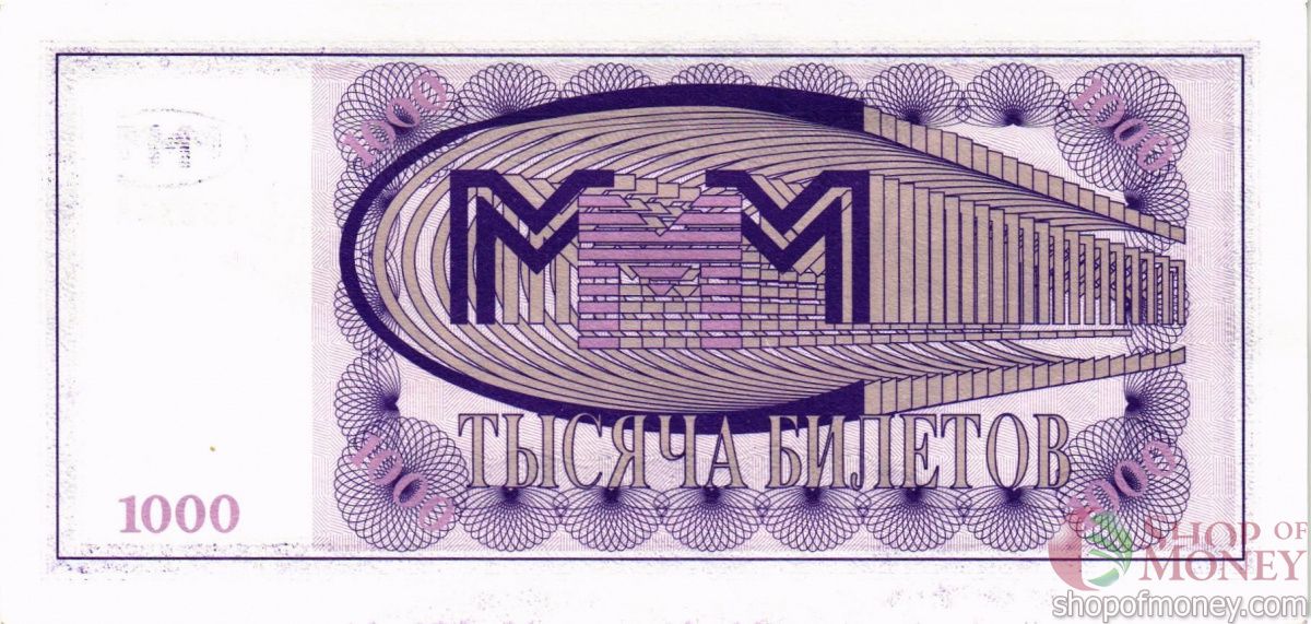 РОССИЯ 1000 БИЛЕТОВ МММ -СП- СЕРИЯ 2