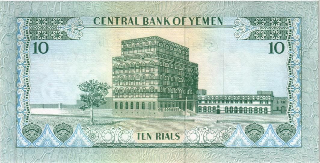 ЙЕМЕН 10 РИАЛ 2