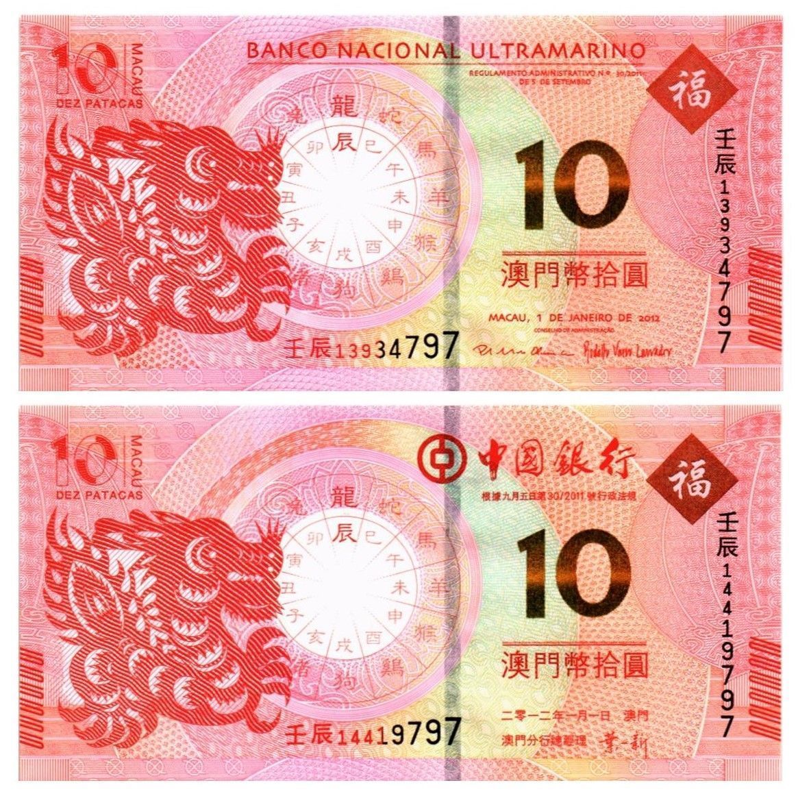 МАКАО 10 ПАТАК ДРАКОН (ULTRAMARINO + BANK OF CHINA) 1