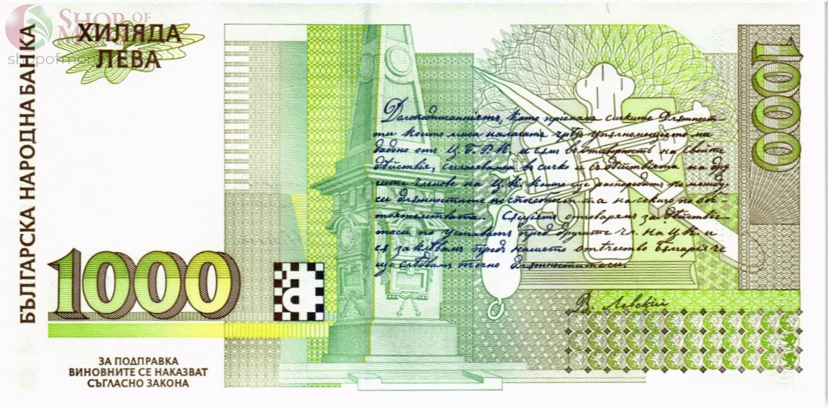 БОЛГАРИЯ 1000 ЛЕВА 2