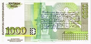 БОЛГАРИЯ 1000 ЛЕВА 2