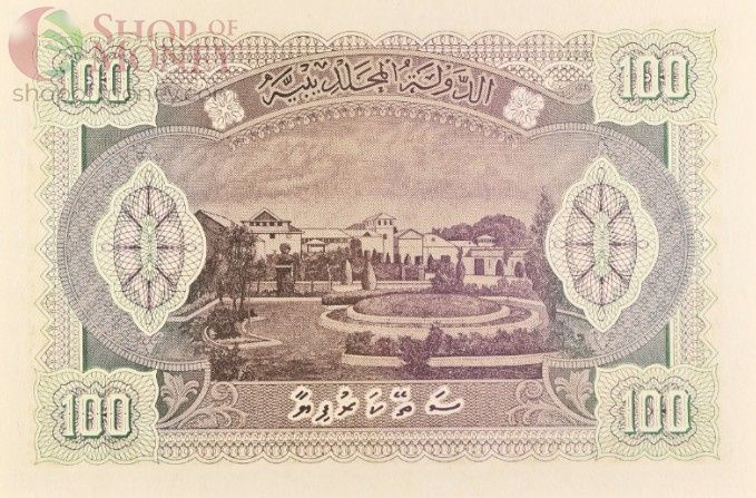 МАЛЬДИВСКАЯ РЕСПУБЛИКА 100 РУФИЙ (PMG - GRADE 65) #C098117 4