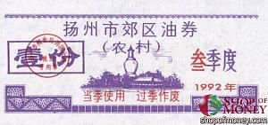 КИТАЙ (РИСОВЫЕ ДЕНЬГИ) ТАЛОН 1