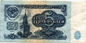 СССР 5 РУБЛЕЙ 1