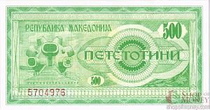 МАКЕДОНИЯ 500 ДЕНАР 2