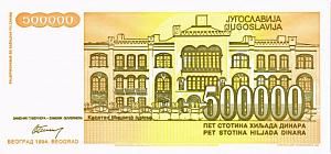ЮГОСЛАВИЯ 500000 ДИНАР 2