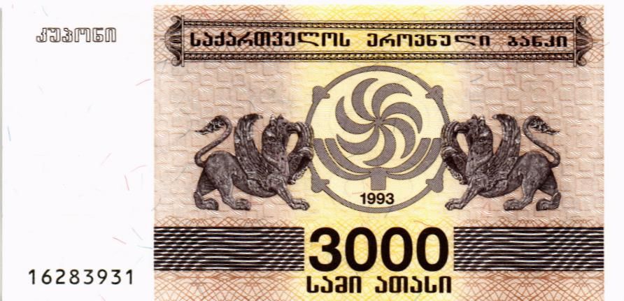 ГРУЗИЯ 3000 КУПОНОВ 1