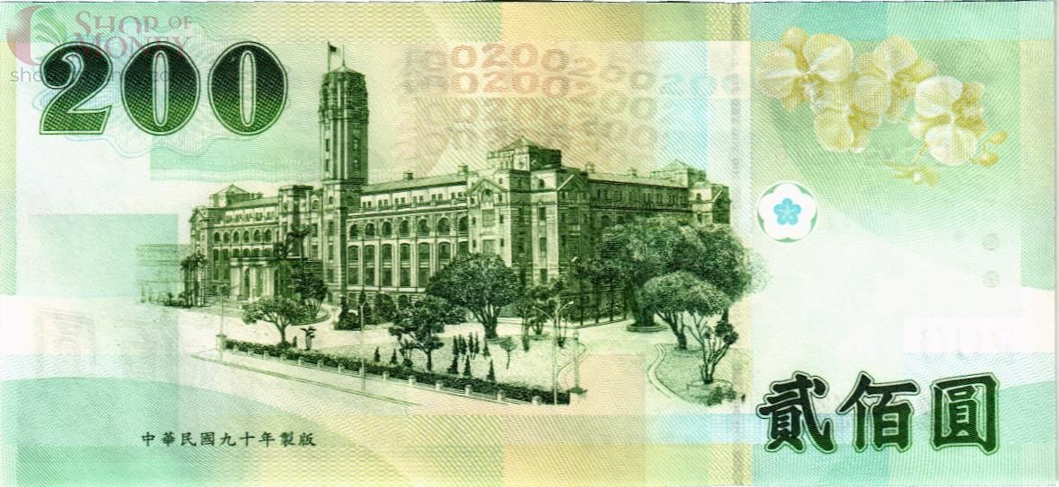 ТАЙВАНЬ 200 ЮАНЬ 2