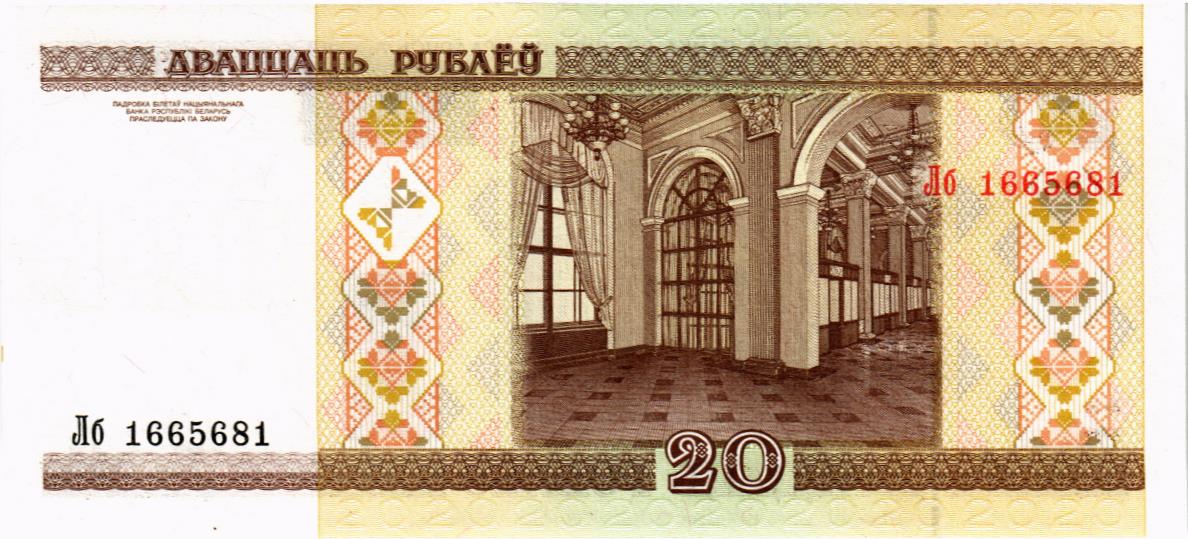 БЕЛАРУСЬ 20 РУБЛЕЙ 2