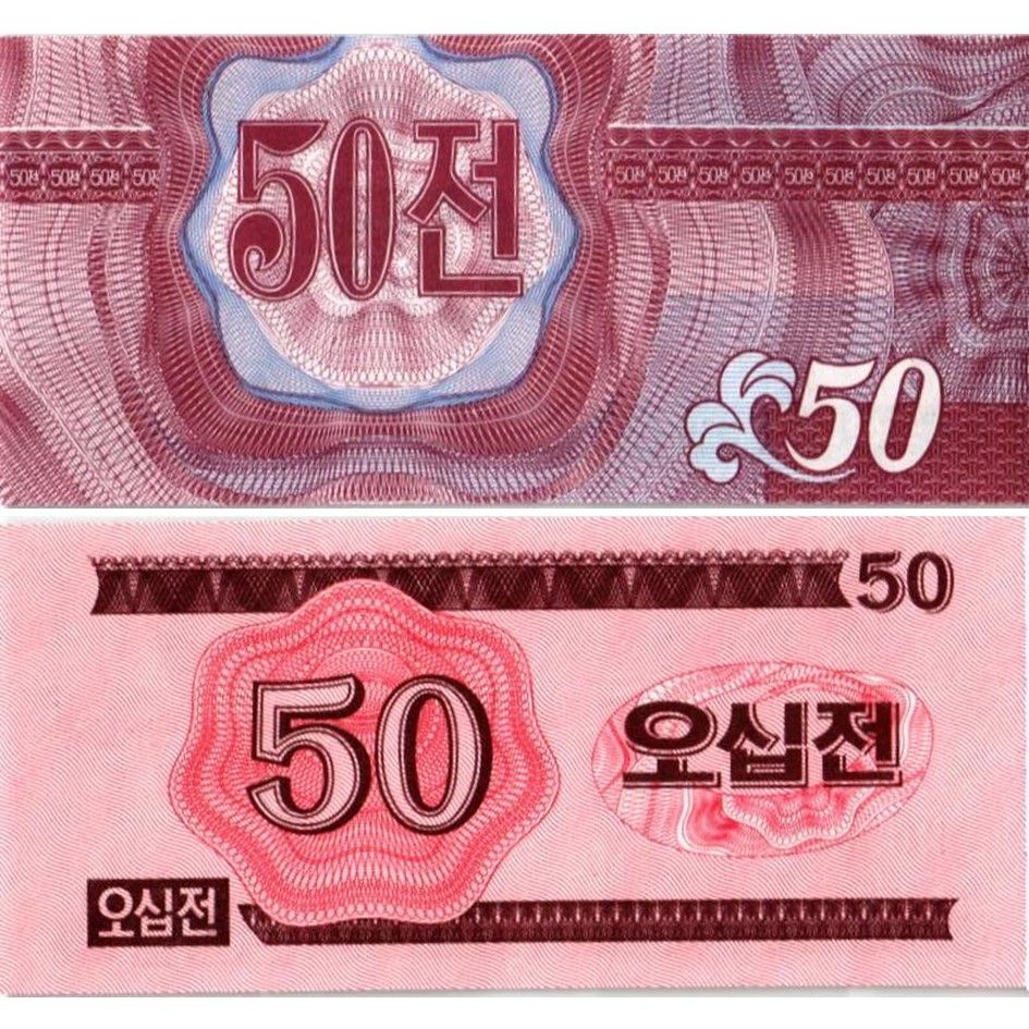 СЕВЕРНАЯ КОРЕЯ (КНДР) НАБОР 50 ЧОН 2