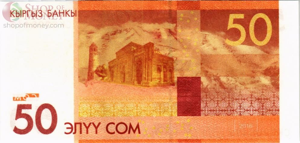 КИРГИЗИЯ 50 СОМ 2