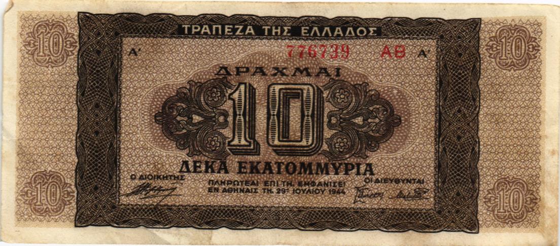 ГРЕЦИЯ 10000000 ДРАХМ 1