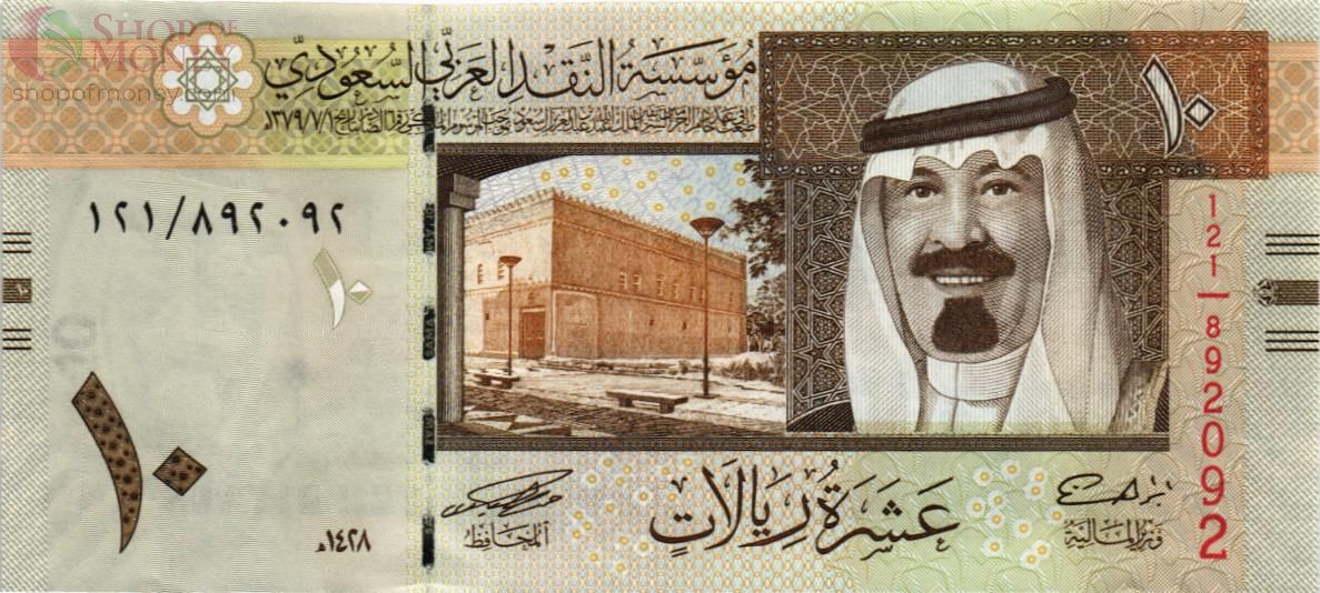САУДОВСКАЯ АРАВИЯ 10 РИАЛОВ 1