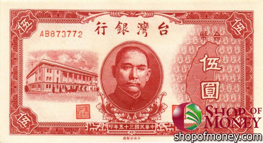 ТАЙВАНЬ 5 ЮАНЬ 1