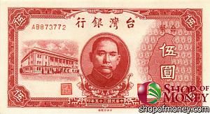 ТАЙВАНЬ 5 ЮАНЬ 1