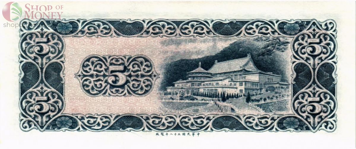ТАЙВАНЬ 5 ЮАНЬ 2