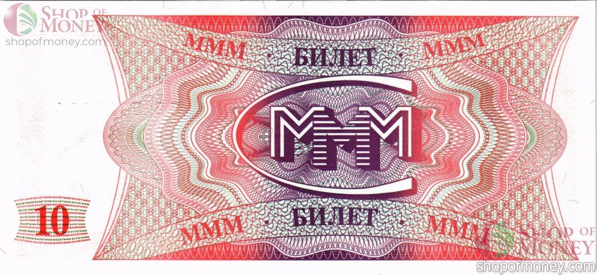 РОССИЯ 10 БИЛЕТОВ МММ -ЕВ- СЕРИЯ 2