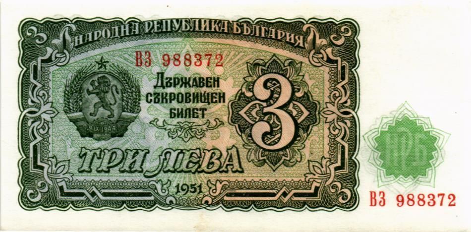 БОЛГАРИЯ 3 ЛЕВА 1
