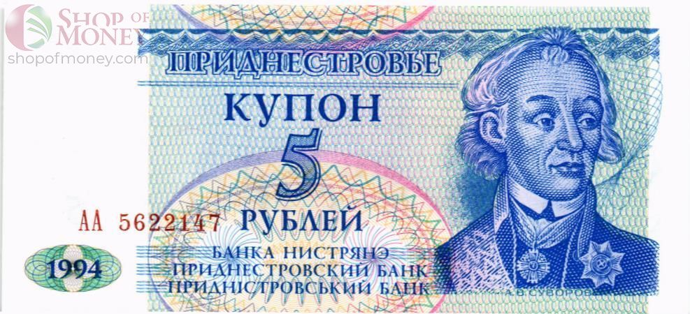 ПРИДНЕСТРОВЬЕ 5 РУБЛЕЙ 1