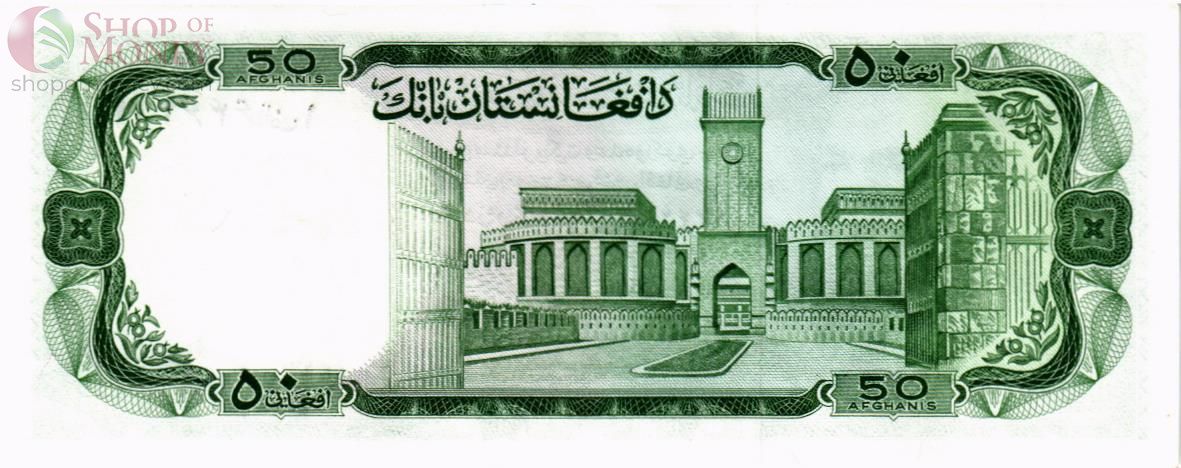 АФГАНИСТАН 50 АФГАНИ 2