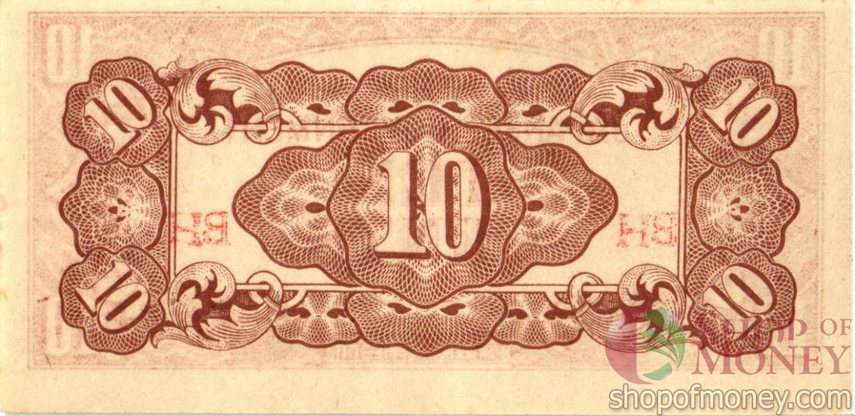БИРМА 10 ЦЕНТОВ (ЯПОНСКАЯ ОККУПАЦИЯ) 2