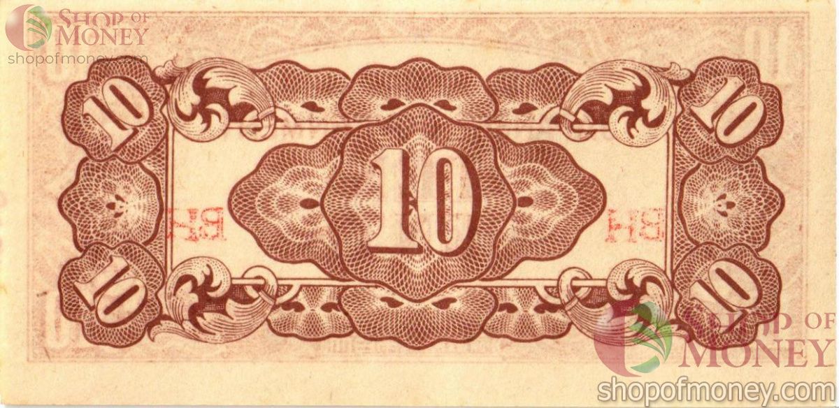 БИРМА 10 ЦЕНТОВ (ЯПОНСКАЯ ОККУПАЦИЯ) 2