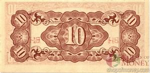 БИРМА 10 ЦЕНТОВ (ЯПОНСКАЯ ОККУПАЦИЯ) 2