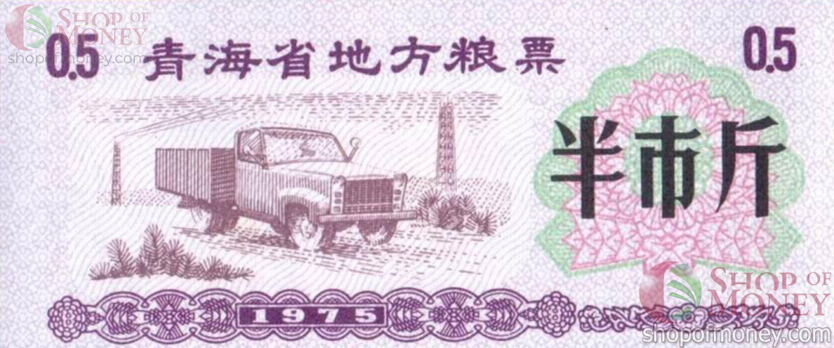 КИТАЙ (РИСОВЫЕ ДЕНЬГИ) 0.5 ТАЛОНA 1