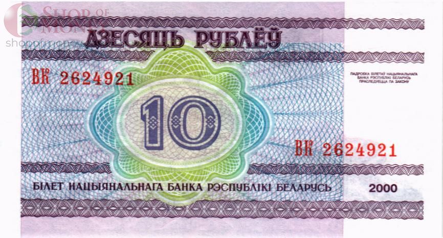 БЕЛАРУСЬ 10 РУБЛЕЙ 2