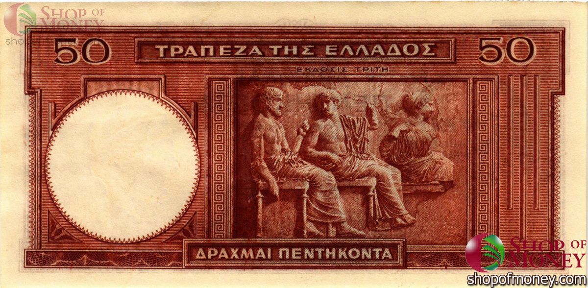 ГРЕЦИЯ 50 ДРАХМ 2