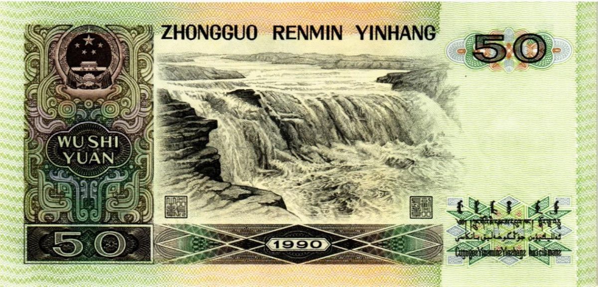 КИТАЙ 50 ЮАНЬ 2