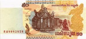 КАМБОДЖА 50 РИЕЛЬ 1