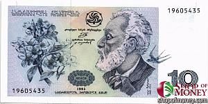 ГРУЗИЯ 10 ЛАРИ 1