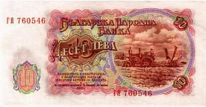 БОЛГАРИЯ 10 ЛЕВА 2