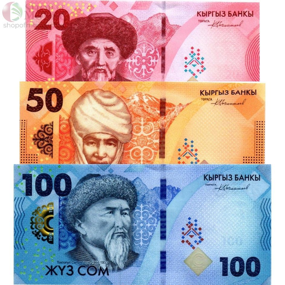 КИРГИЗИЯ НАБОР 20 50 100 СОМ 1