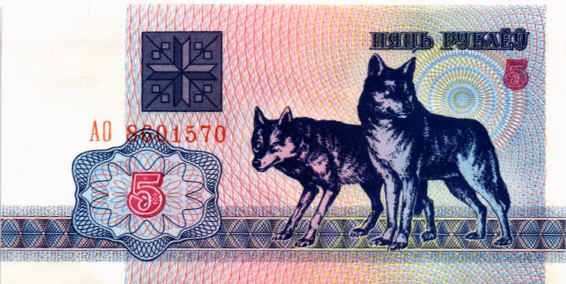 БЕЛАРУСЬ 5 РУБЛЕЙ 1