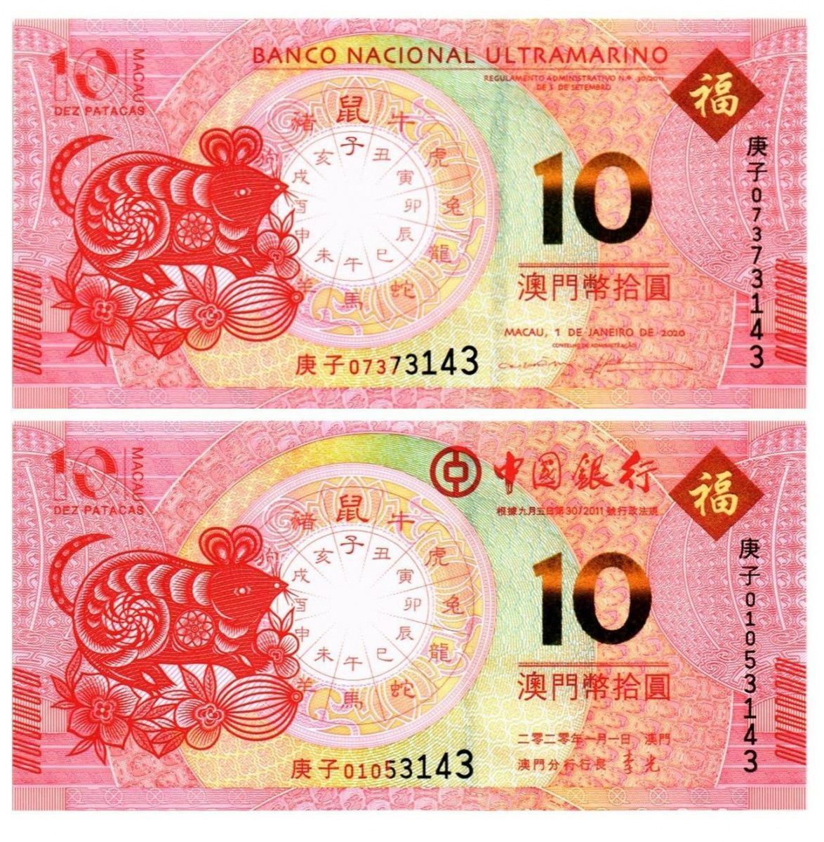МАКАО 10 ПАТАК КРЫСА (ULTRAMARINO + BANK OF CHINA) 1
