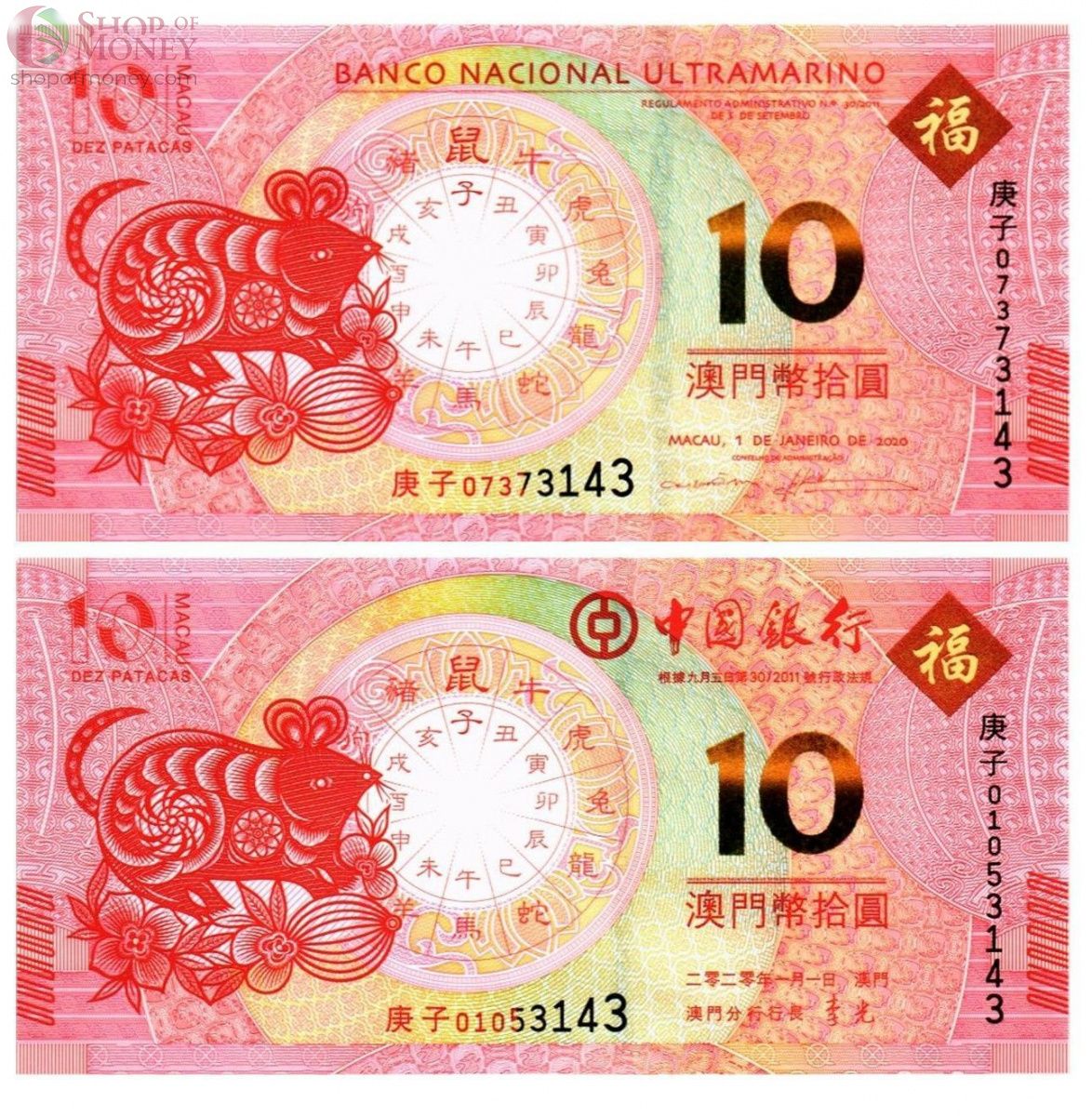 МАКАО 10 ПАТАК КРЫСА (ULTRAMARINO + BANK OF CHINA) 1