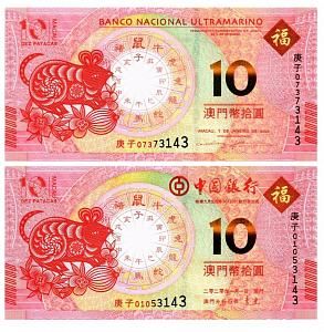 МАКАО 10 ПАТАК КРЫСА (ULTRAMARINO + BANK OF CHINA) 1
