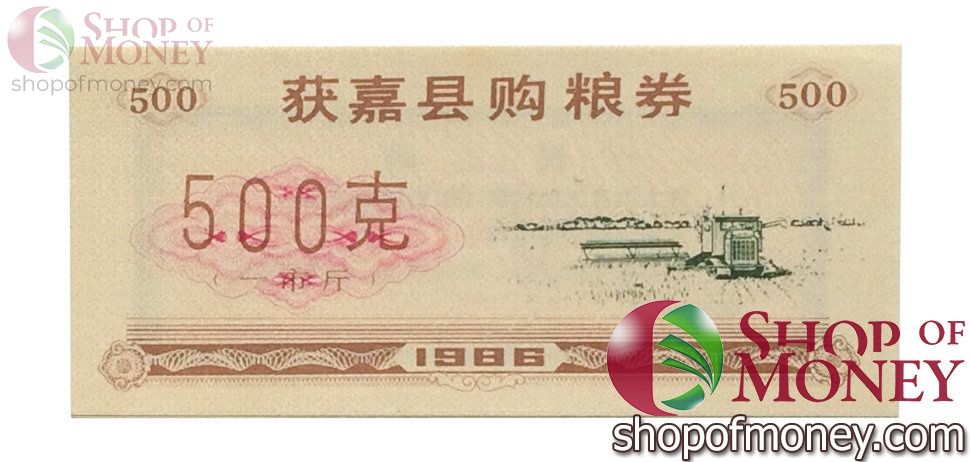 КИТАЙ (РИСОВЫЕ ДЕНЬГИ) 500 ТАЛОНОВ 1